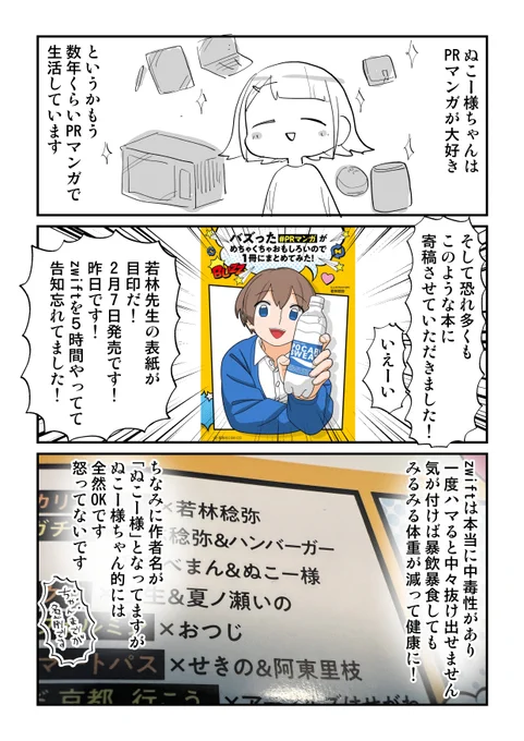 全然怒ってない話 
