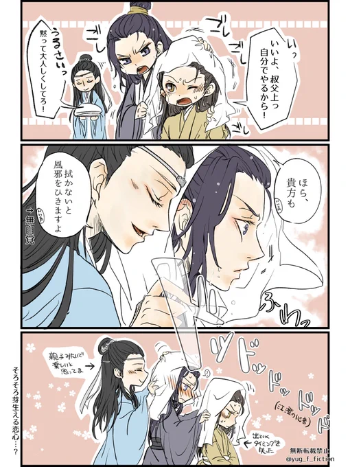 水辺に落ちた双傑と、それに遭遇した双璧③その後。[曦澄編]
#魔道祖師 #曦澄 #CQL 