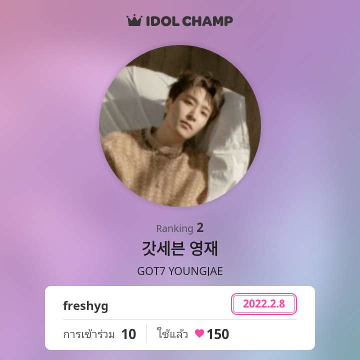 Sjittasilp1's tweet photo. My vote for Choi Youngjae the 1 of GOT7 #GOT7FOREVER
https://t.co/G9UiJ1ar9v
2022.2.4 10:00 ~ 2022.2.18 17:00 
 The Most Popular Idol in USA (๑´>᎑<)~♡ https://t.co/9hqh1iOalJ