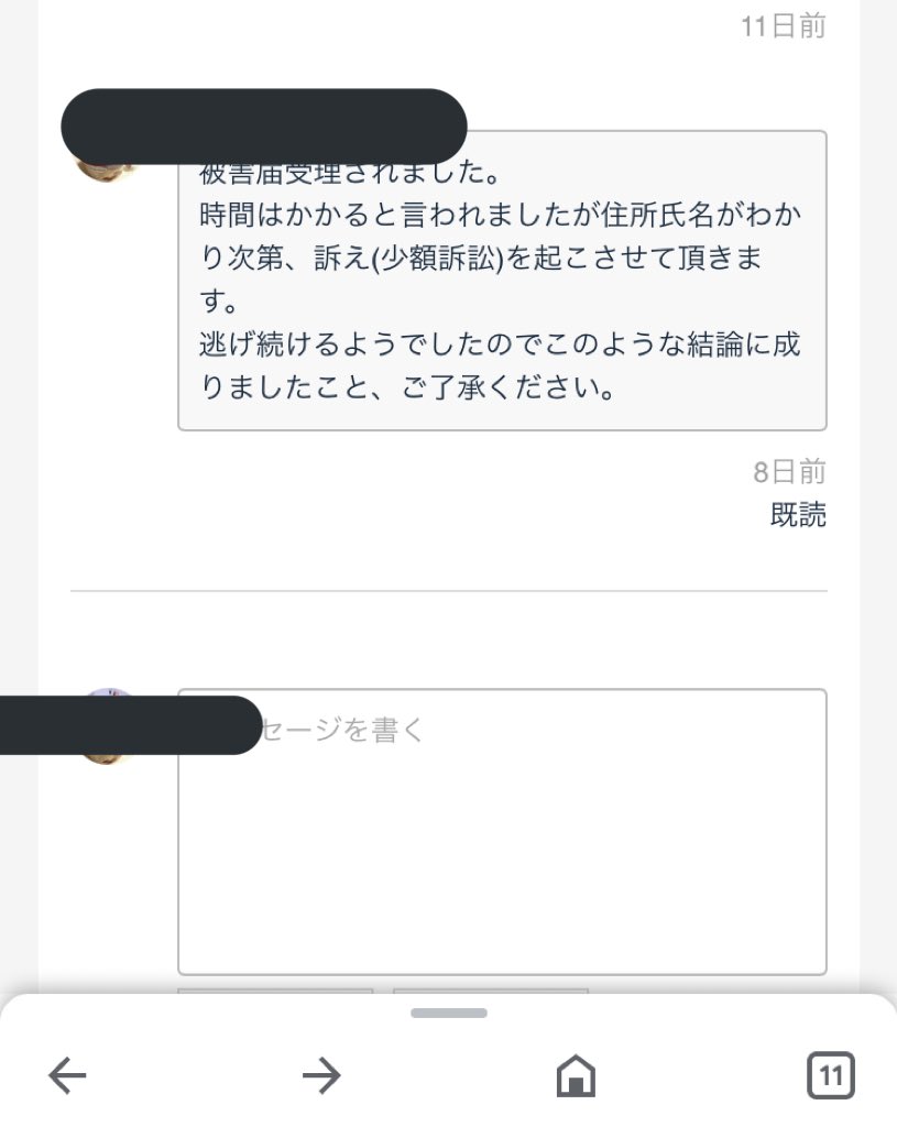 既読付いた日に退会してましたので完全に黒でした。 返信は｢少し確認します。｣以来なし。 今までもトラブルがある度にアカウント替えていたんでしょうね。 # ゲームトレード詐欺 #原神詐欺