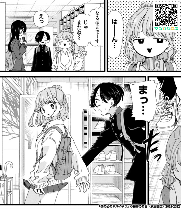 無料マンガサイト「マンガクロス」で「僕の心のヤバイやつ」Karte.90が読めるよ! https://t.co/Or56AdSCpC #マンガクロス #僕ヤバ 