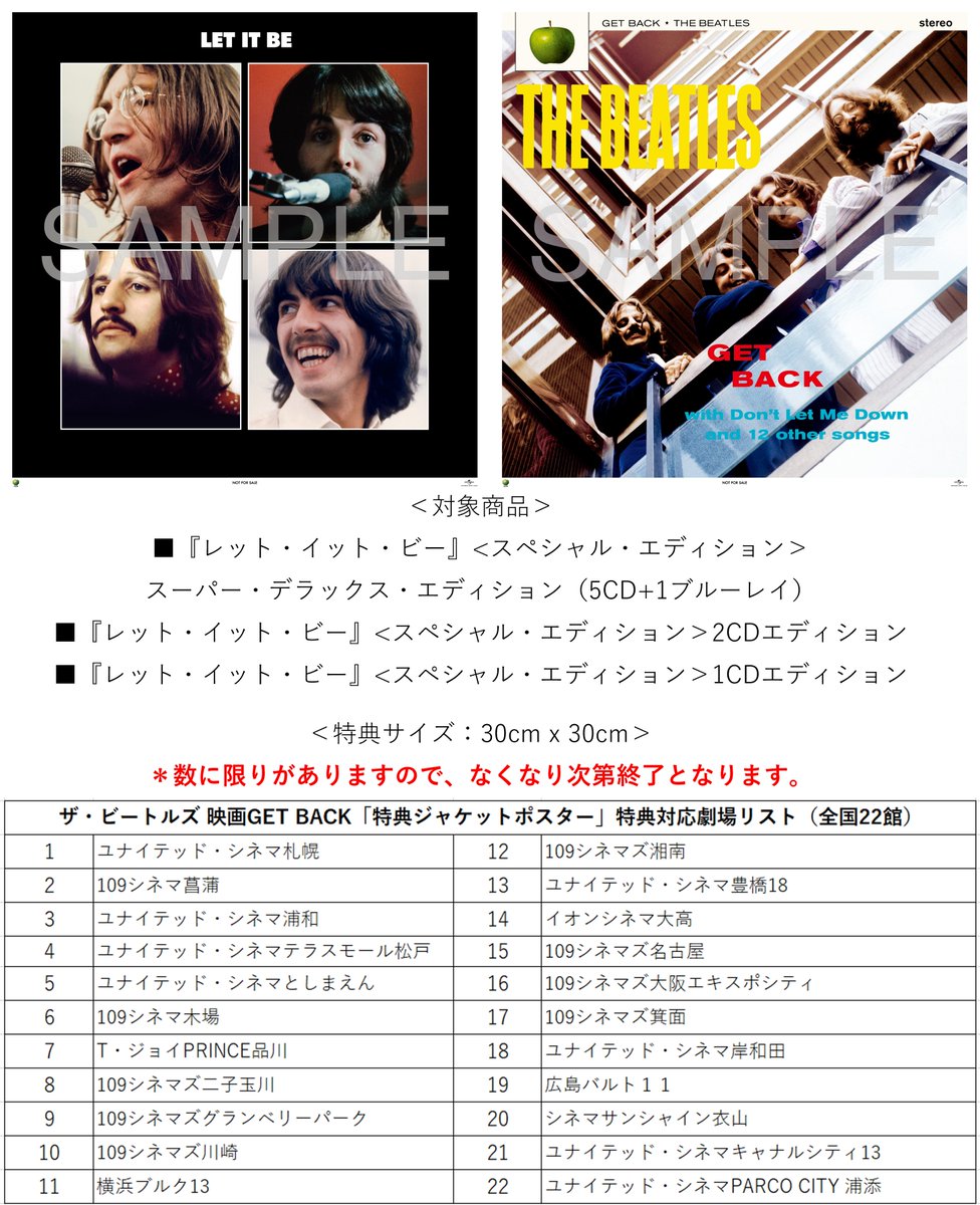 登場! Back:IMAX』入場者特典 Get ゲット・バック』両面ジャケット 登場! Back:IMAX』入場者特典 Get ゲット・バック』両面ジャケット