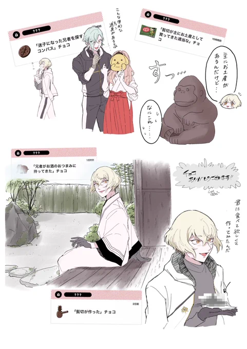 チョコありがとうございました❣️※一枚チョコ描き忘れてたので描き直ししました、、、 