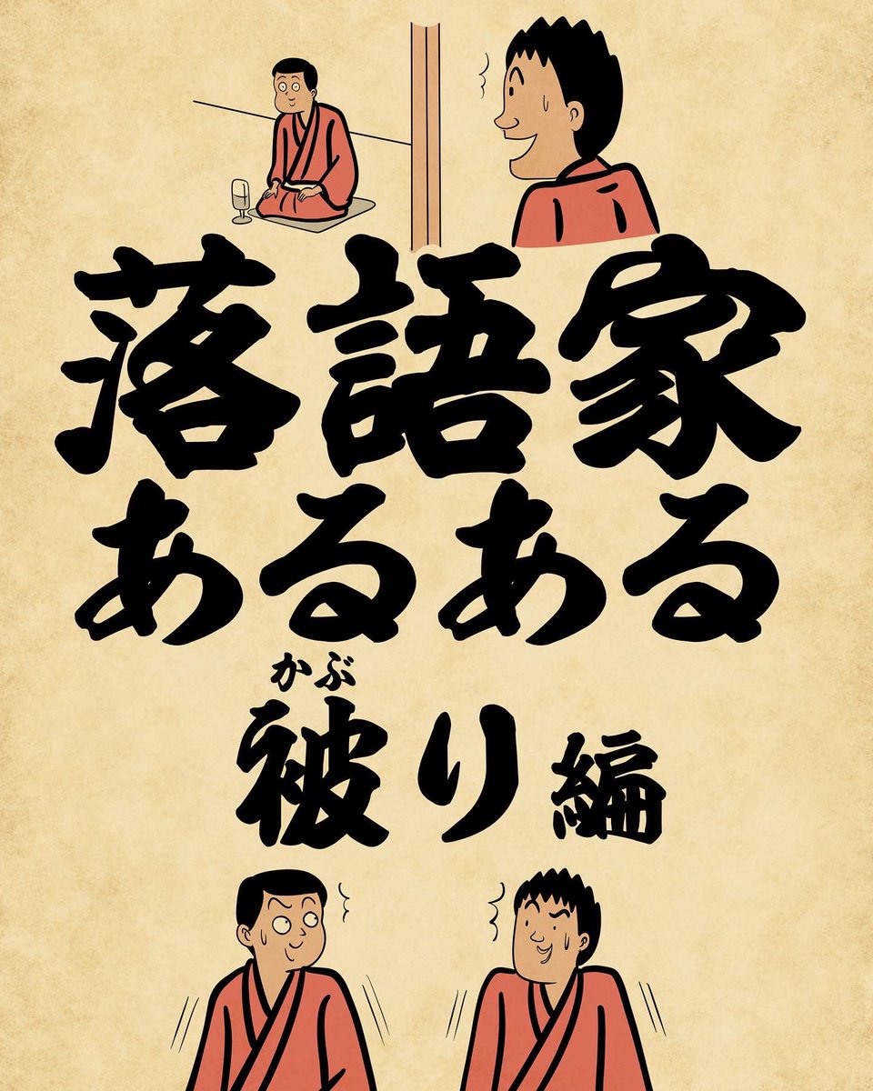 落語家 のイラスト マンガ作品 58 件 Twoucan