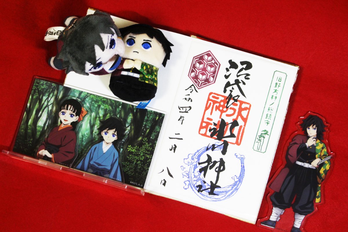 ゆ*ぎ様 沼袋氷川神社★御朱印【冬季限定/スサノオ】冨岡義勇　誕生日「鮭大根」印 ⛩️沼袋氷川神社に行ってきました🌊✨⁡ ⁡もう本当に都会の中にあると