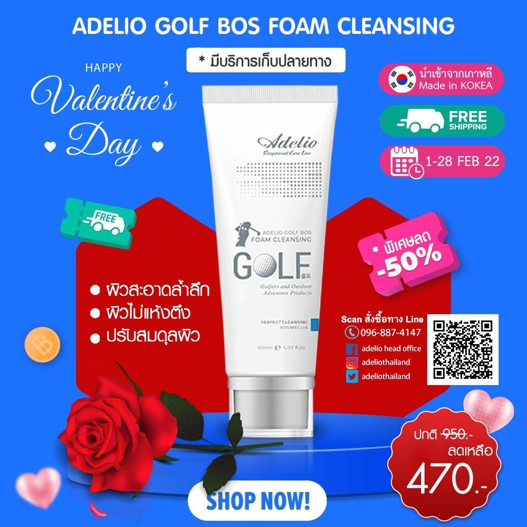 redpine02's tweet image. 👉โปรโมชั่นวาเลนไทน์🎁🎈
💟ต้อนรับวันวาเลนไทน์💟✨พิเศษ ลด 50%🎀
.
🤩 อะเดลิโอ้ กอล์ฟ บอสโฟม คลีนซิ่ง ราคาปกติ 950.- เหลือเพียง👉 470.-
💬 ผิวหน้าสะอาดล้ำลึก ผิวไม่แห้งตึง ช่วยปรับสมดุลผิว
.
****🇰🇷 นำเข้าจากประเทศเกาหลี 🇰🇷***
📆 เริ่ม 1-28/02/2565  #จัดส่งฟรี #มีเก็บเงินปลายทาง