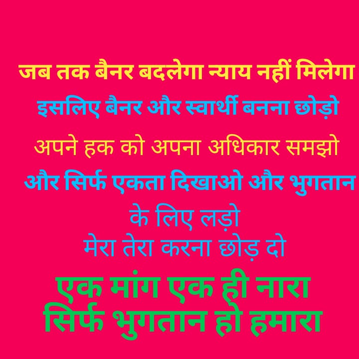 nath_tamrakar's tweet photo. #JusticeForSaharaInvestors
#पहले_भुगतान_फिर_मतदान 
देश का नेता निष्क्रय है आम जनता परेशान है  मतदाता जागरूक हो अपने मताधिकार का सदुपयोग करे, जब तक भुगतान नही तब तक आराम नही https://t.co/zp6AGVpYbA