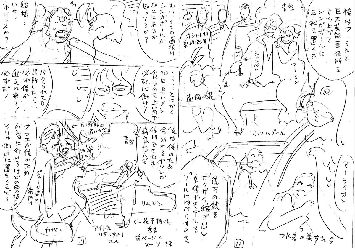 これを見てほしい。

わしの原作での、やばいマーライオンの絵。
わしの画力w
伊藤龍先生のおかげでなんとかなってる。

ウヒョ助原作「蟻の王」14巻、本日発売! 