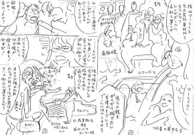 これを見てほしい。

わしの原作での、やばいマーライオンの絵。
わしの画力w
伊藤龍先生のおかげでなんとかなってる。

ウヒョ助原作「蟻の王」14巻、本日発売! 