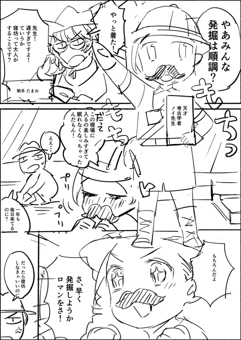 天才考古学者ノイ先生 