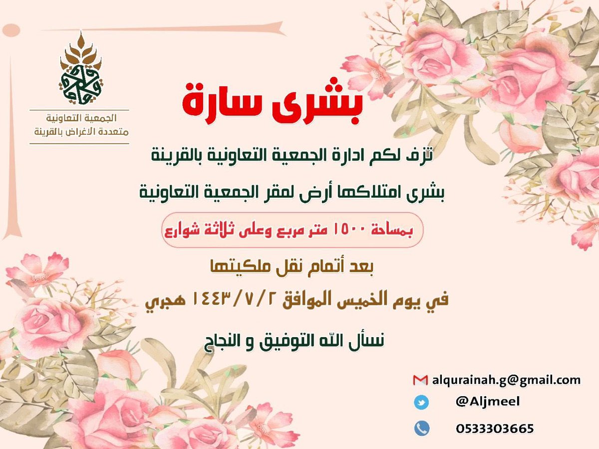 Aljmeei's tweet photo. بشرى سارة #جمعية_القرينة https://t.co/TJ8lom0p0x