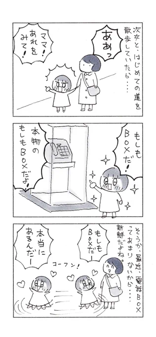 五歳児が、もしもボックスでお願いした世界。#育児漫画 #子育て漫画 #コミックエッセイ 