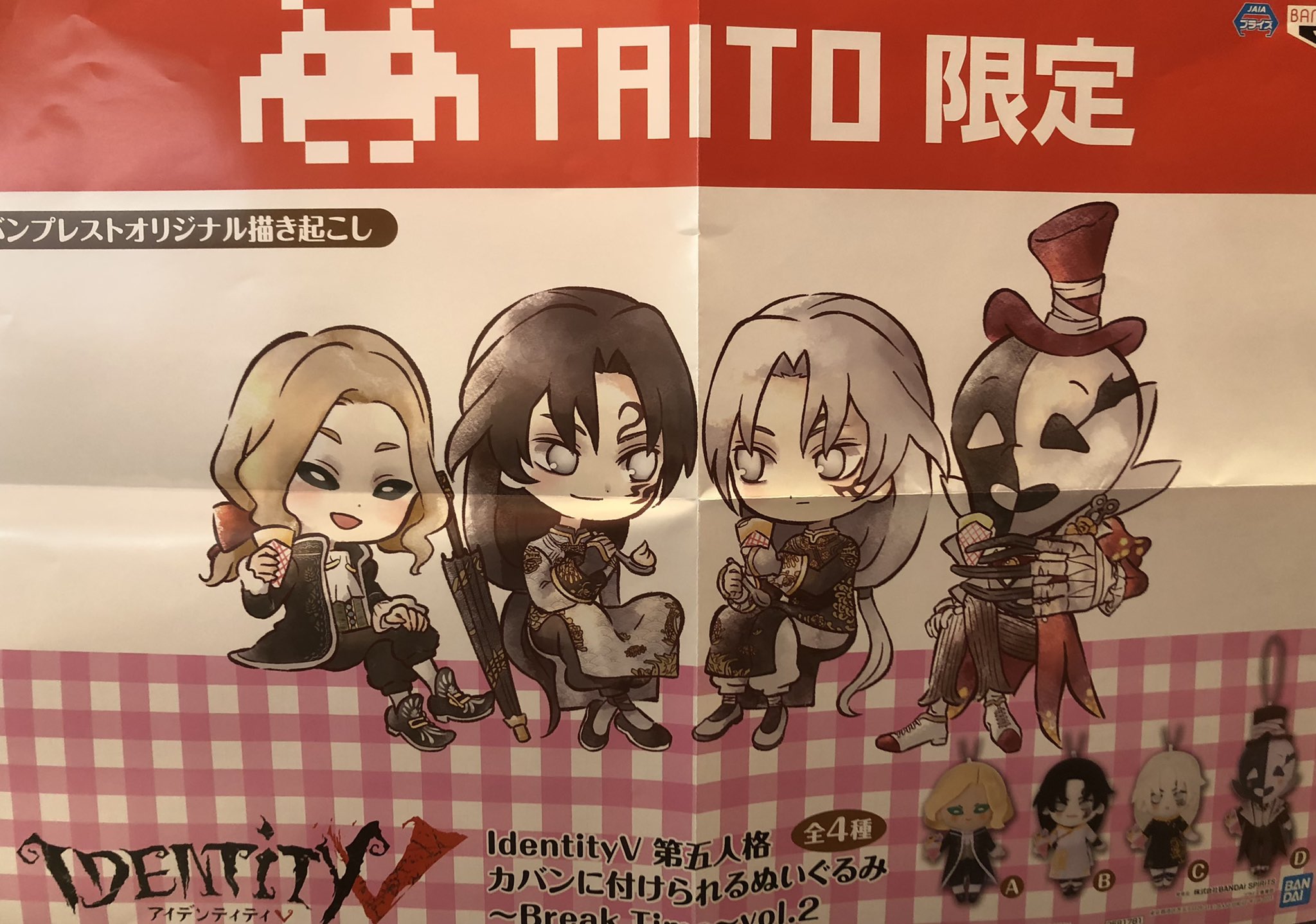 IdentityV 第五人格 カバンに付けられるぬいぐるみ break time IdentityV 第五人格 カバンに付けられるぬいぐるみ ～Break Time