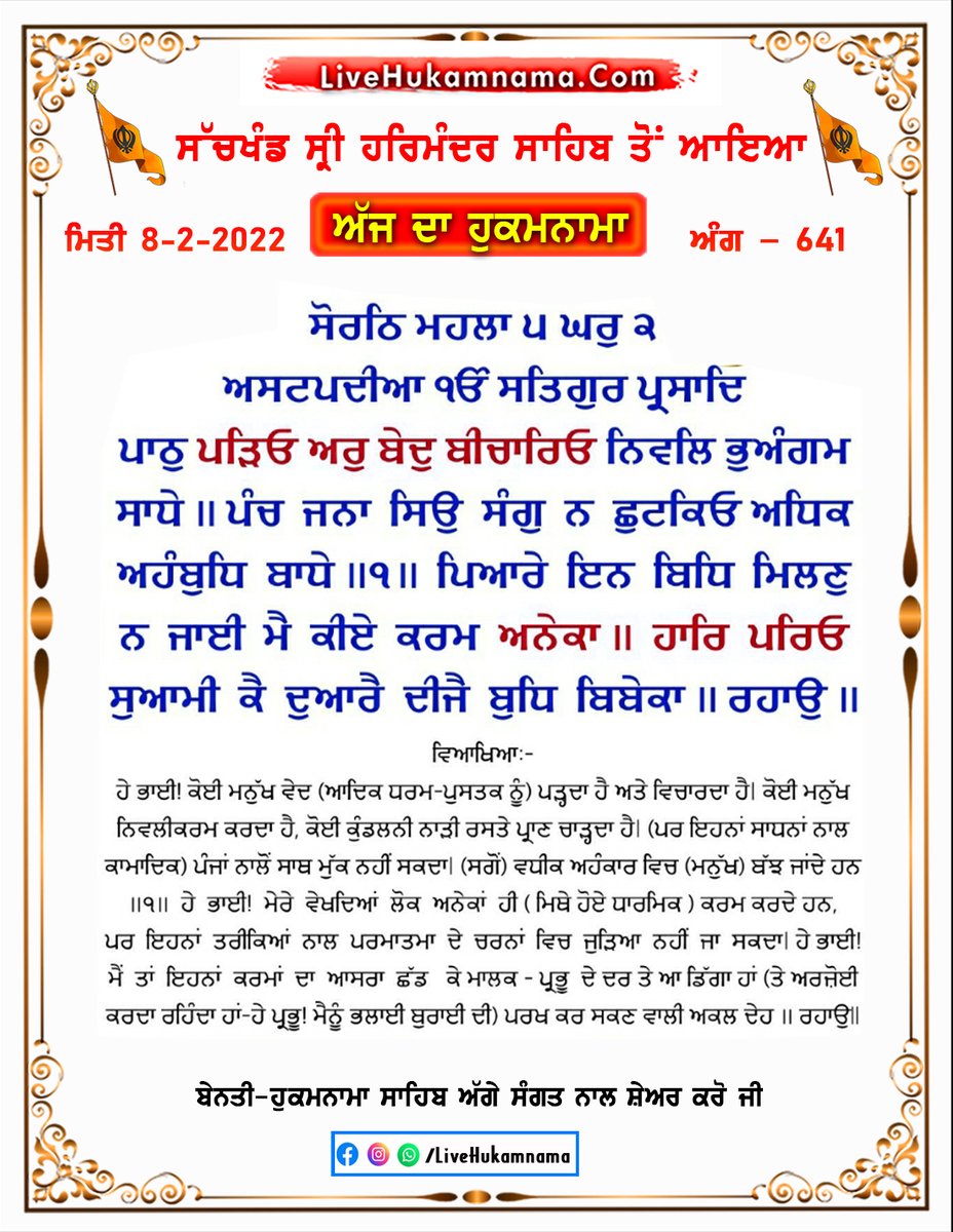 ਅੱਜ ਦਾ ਹੁਕਮਨਾਮਾ ਸਾਹਿਬ ਸ਼੍ਰੀ ਅੰਮ੍ਰਿਤਸਰ ਸਾਹਿਬ ਜੀ ਤੋਂ 8 ਫਰਵਰੀ, 2022

ਸਾਰੀ ਸੰਗਤ ਨੂੰ ਬੇਨਤੀ ਹੈ ਕਿ ਵੱਧ ਤੋਂ ਵੱਧ ਸ਼ੇਅਰ ਕਰੋ

LiveHukamnama.Com
