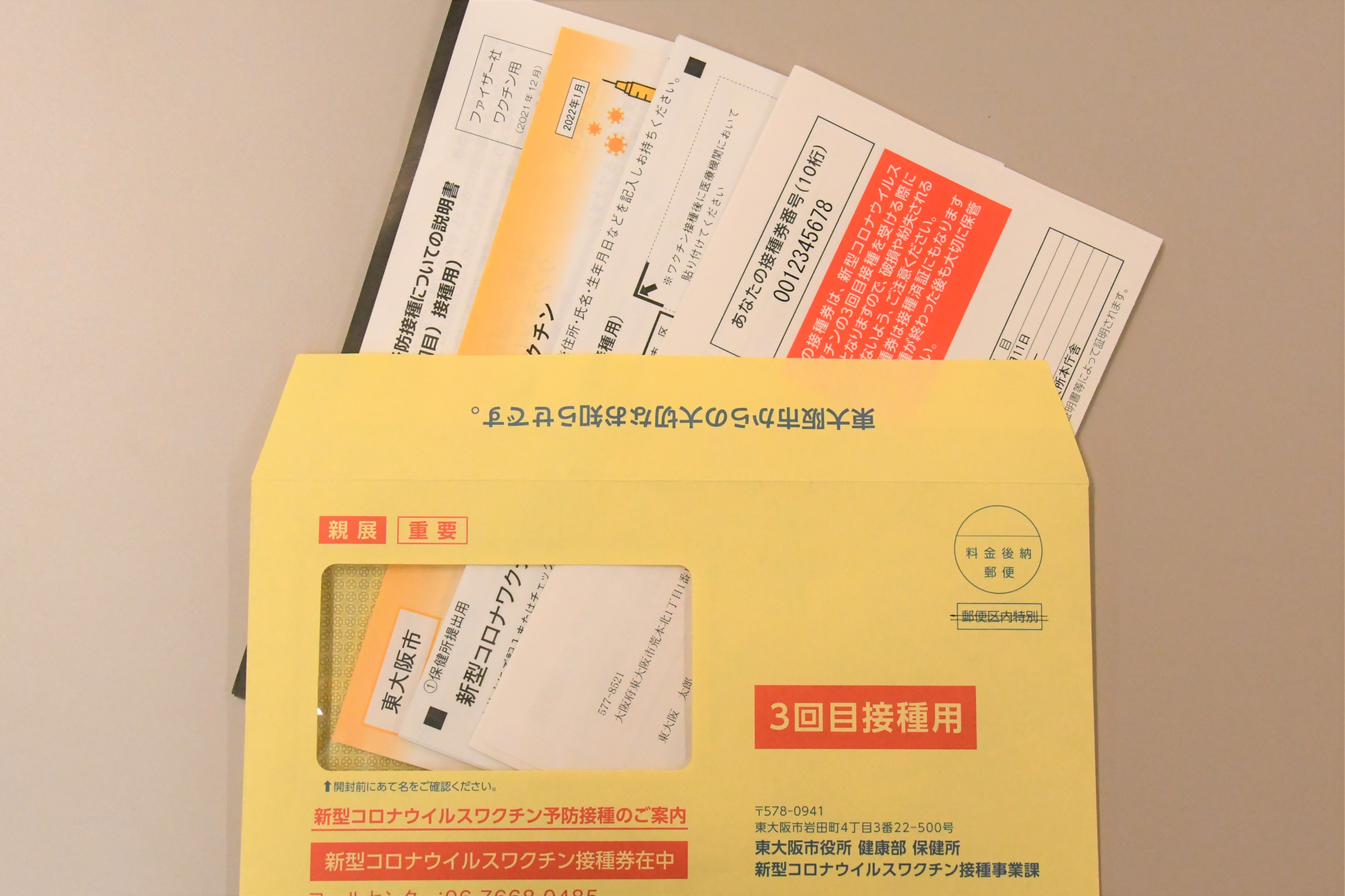 東大阪市 公式ツイッター 新型コロナワクチン 3回目接種の接種券発送 一部対象者 本日 2 8 一部の対象者に接種券を発送しました 昨年7 5 7 18に2回目を接種した65歳以上の人 昨年6 7 6 に2回目を接種した64歳以下の人 東大阪市 1 3