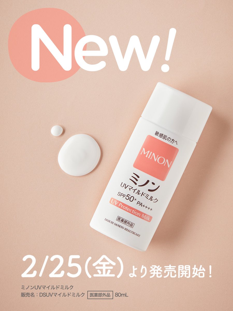 冬バーゲン☆特別送料無料!】 ミノン UVマイルドミルク SPF50+ PA++++