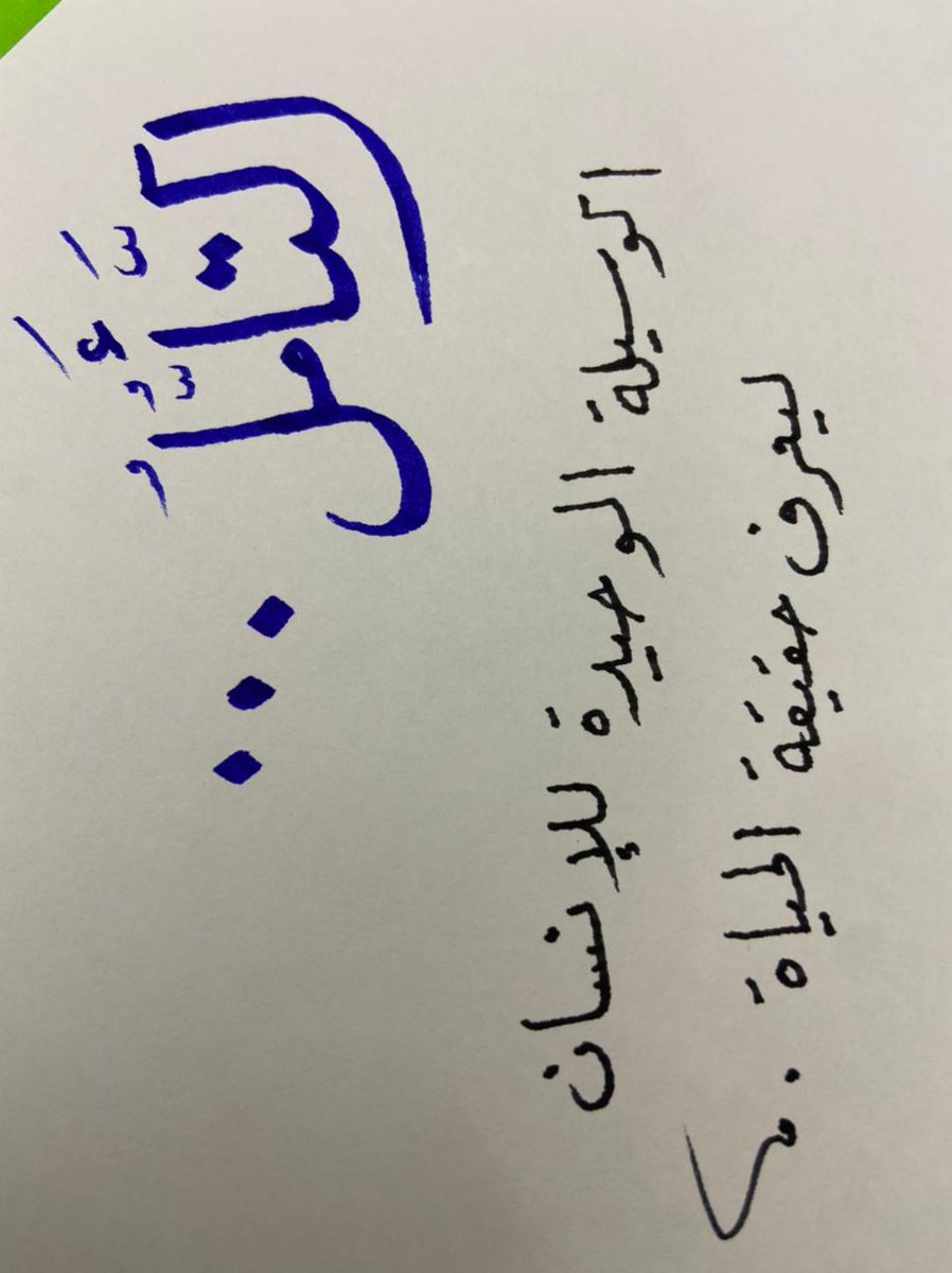 د. سليمان آل عائض (رحمه الله) tweet media