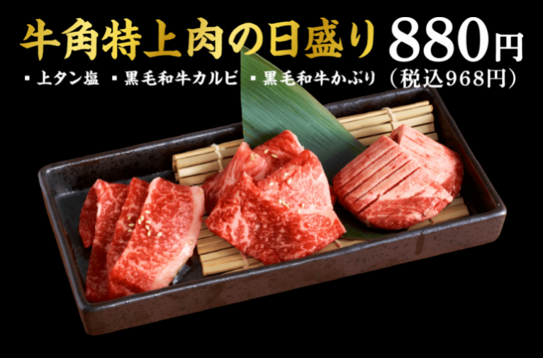 gyukaku29's tweet photo. ＼2/10まで‼️史上最強コスパ‼️／ 

🥩🥩🥩その②🥩🥩🥩
　#牛角特上肉の日盛り
🥩🥩🥩🥩🥩🥩🥩🥩

#上タン塩 #黒毛和牛カルビ #黒毛和牛かぶり

正直とってもお得です🤫平日にプチ贅沢🤤
アプリ会員限定🐮

📱詳しくはこちら👇
https://t.co/EUs7p09lKv https://t.co/Z39qX4c96z