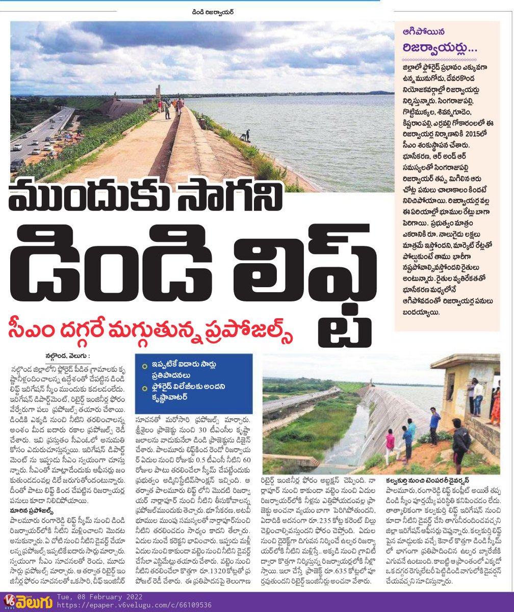 V6News's tweet photo. ముందుకు సాగని డిండి లిఫ్ట్ -V6 Velugu
Read Here: https://t.co/aadSgKZy4T
#DindiProject #Telangana #V6 #V6News #V6Velugu https://t.co/knBtVG8cO3