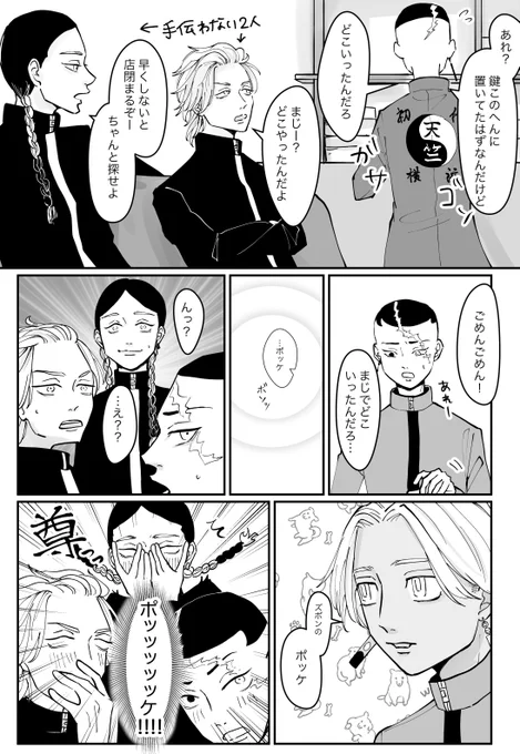 不意打ち 天竺 