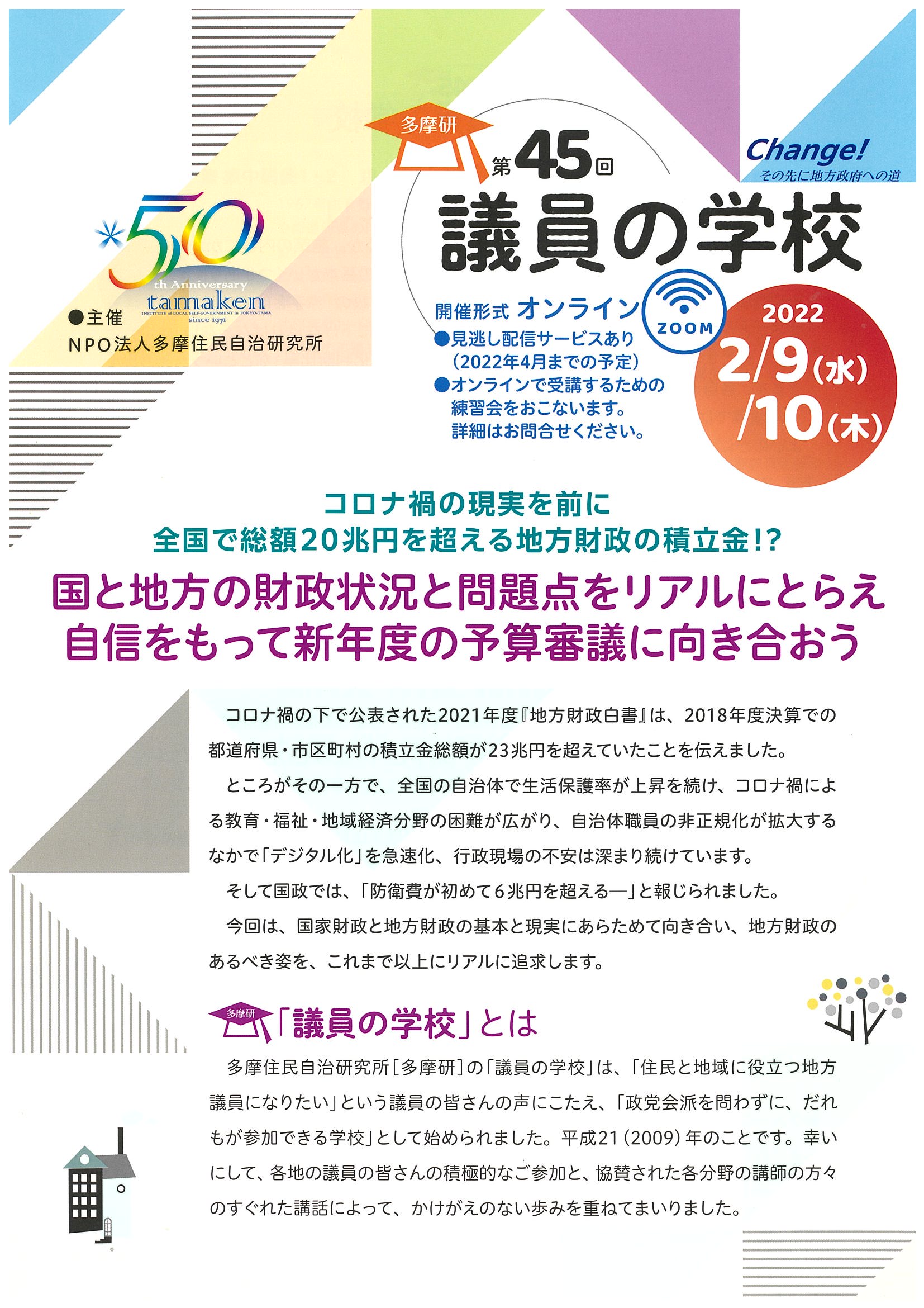 議員の学校