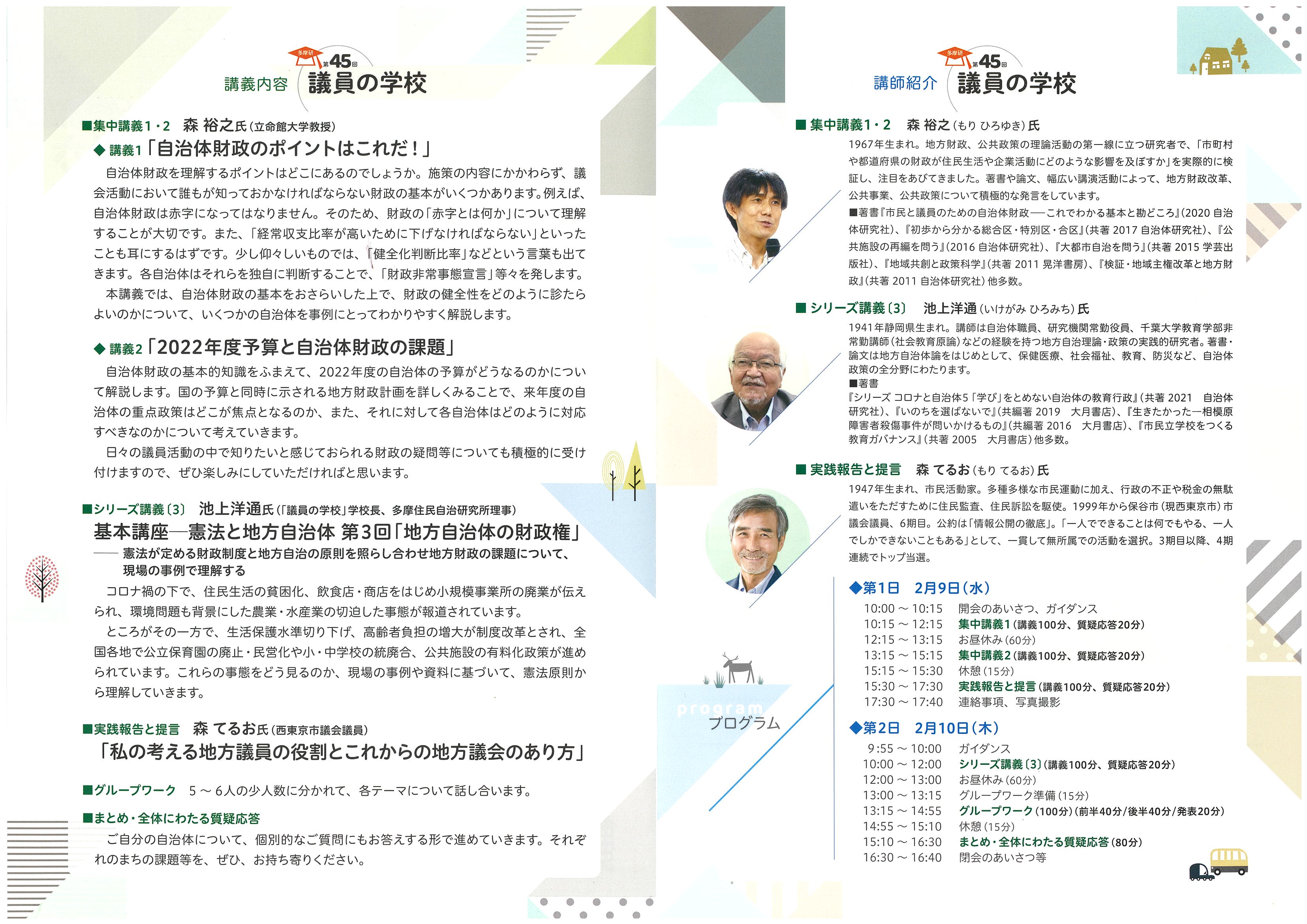 議員の学校2