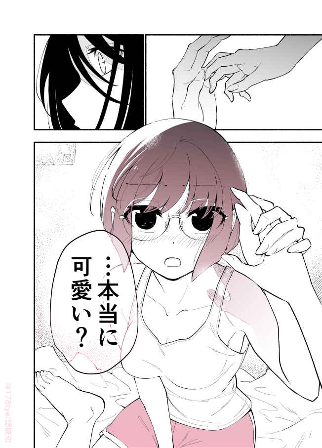 高身長女子と眼鏡女子のクール女子会
(2/2)
 #高身長後輩と低身長先輩が恋愛に発展するまで 