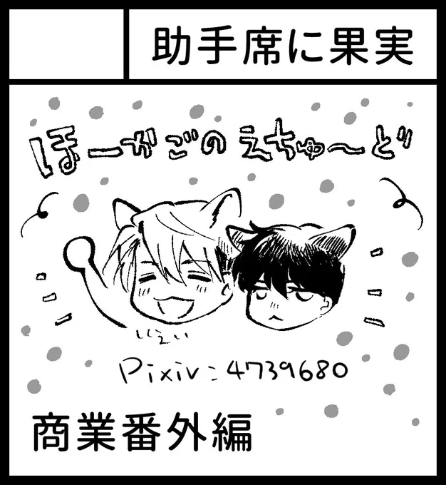 サークルカットでした いえい 