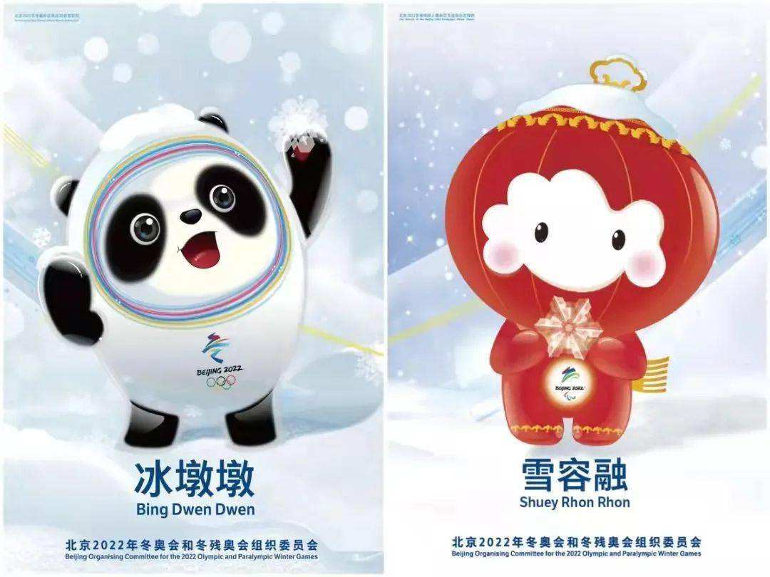 #BingDwenDwen or #ShueyRhonRhon  ?
I go for #BingDwenDwen🐼 
 #WinterOlympics2022
