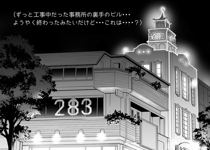 283プロ隣接ラブホ概念

シーズ編 