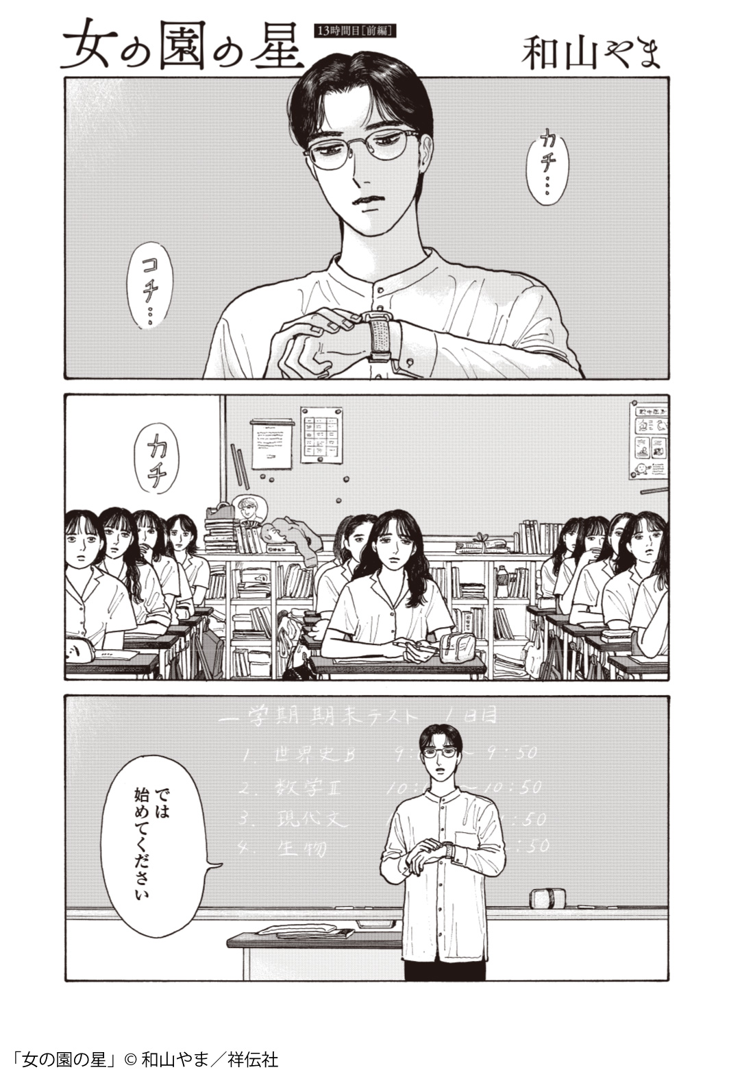 Twitter 上的 フィール ヤング編集部 フィーヤン3月号本日発売 累計100万部突破 あおげば表紙 和山やま 女の園の星 T Co I1sim8mgia 2年4組 一学期の期末テストが始まりました 監督の先生ってヒマじゃね と思ってたけど そんなことはなさ Twitter 上的 フィール ヤング編集部 フィーヤン3月号本日発売 累計100万部突破 あおげば表紙 和山やま 女の園の星 T Co I1sim8mgia 2年4組 一学期の期末テストが始まりました 監督の先生ってヒマじゃね と思ってたけど そんなことはなさ