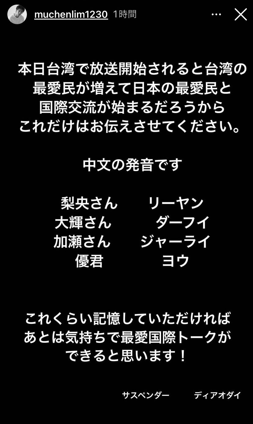 まき 80番 台湾での放送も楽しみですね 朝井大智さんのインスタストーリーより 最愛ドラマ サス男 朝井大智 こうすけーーーー T Co S2w6jriqgf Twitter