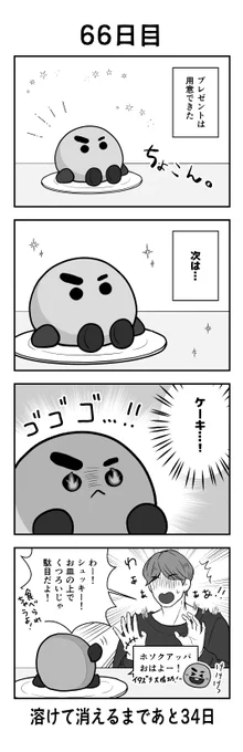 「100日後に溶けて消えるシュッキー」
66日目
#btsfanart #SHOOKY #SUGA #JHOPE #BTS 