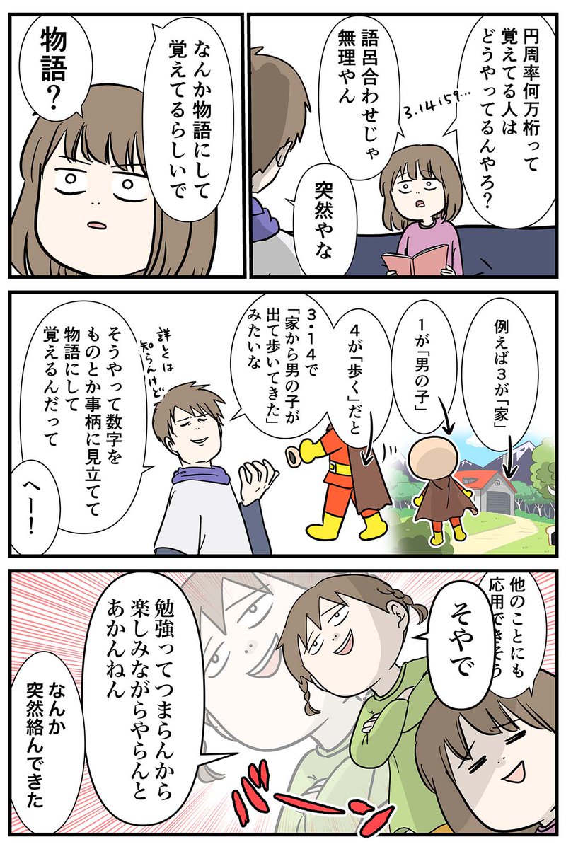 中学受験の勉強を楽しむための
ヤバいライフハック教える

#コミックエッセイ
#漫画が読めるハッシュタグ 