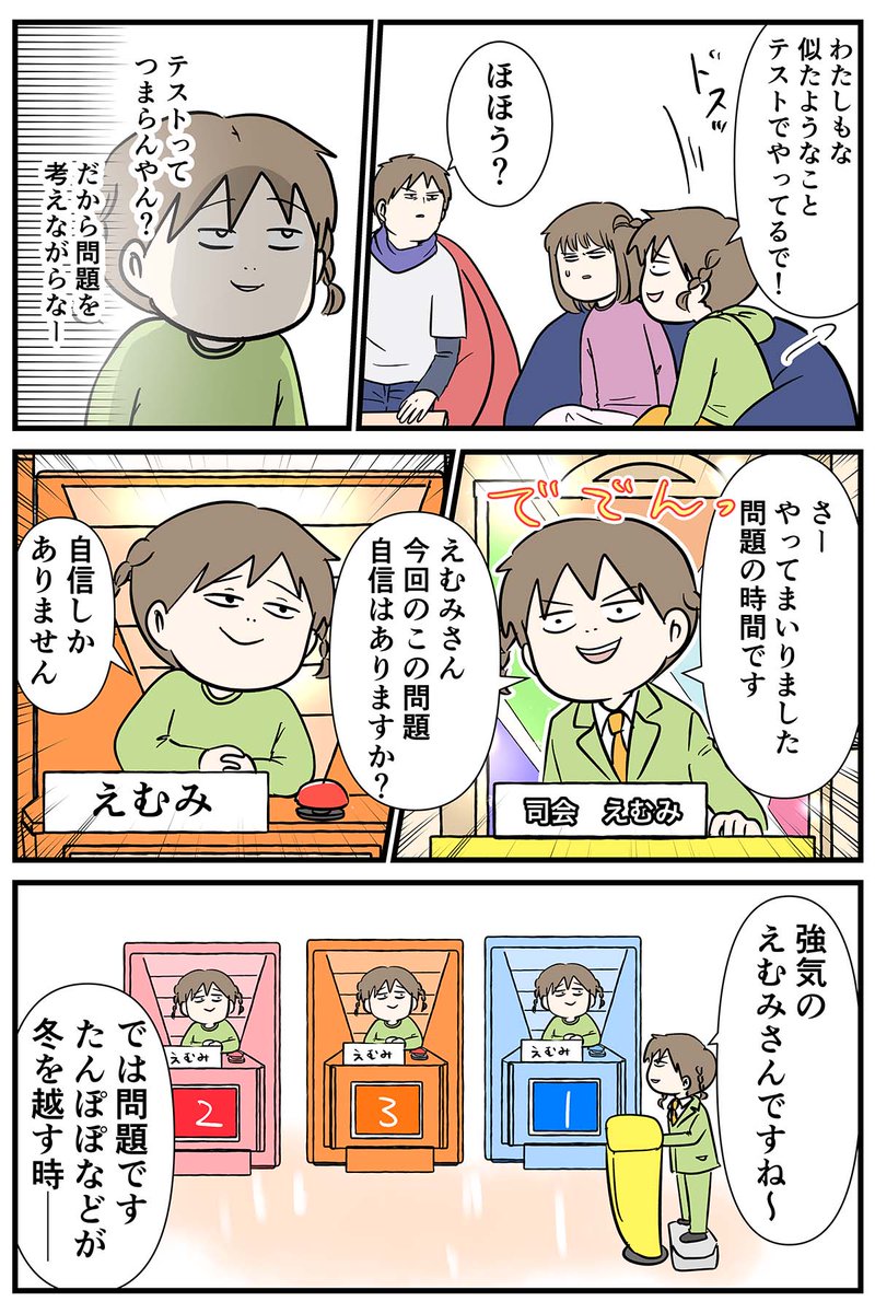 中学受験の勉強を楽しむための
ヤバいライフハック教える

#コミックエッセイ
#漫画が読めるハッシュタグ 