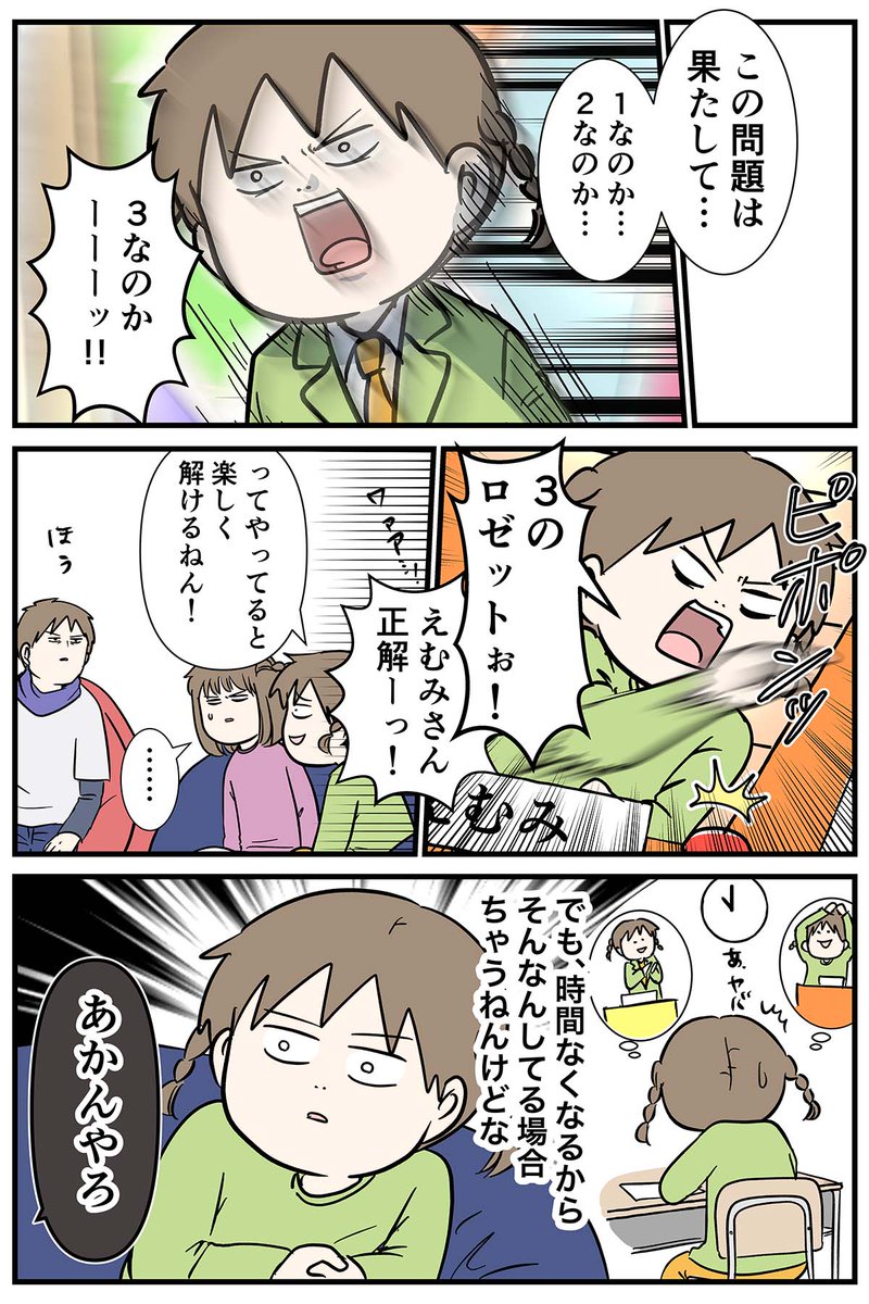 中学受験の勉強を楽しむための
ヤバいライフハック教える

#コミックエッセイ
#漫画が読めるハッシュタグ 
