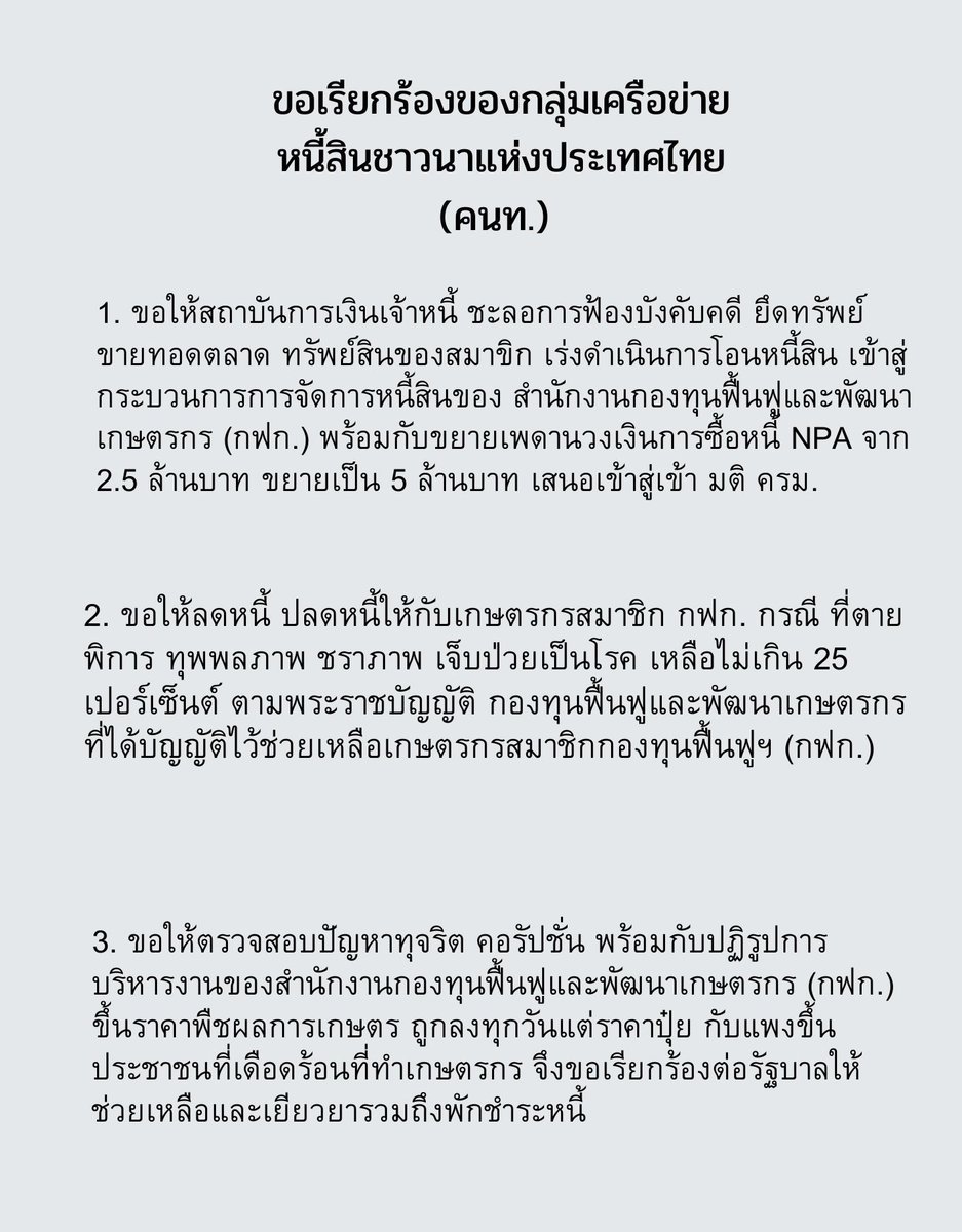 mrfluffyyoonjh_'s tweet image. ❕please retweet❕

อยากให้มาสนใจประเด็นนี้กันเยอะๆเลยค่ะ ชาวนาน่าสงสารมากๆ มีแต่คนสูงอายุทั้งนั้น อยากให้แสงส่องถึงเขาเยอะๆ ที่จริงเรื่องนี้ควรได้ออกข่าวทีวีด้วยซ้ำ ช่วยกันกระจายข่าวสารนะคะว่ามีม็อบชาวนาเกิดขึ้นเพื่ออะไร ช่วยกันกระจายข่าวสารเยอะๆ🥺

#ม๊อบชาวนา #ม็อบ8กุมภา65