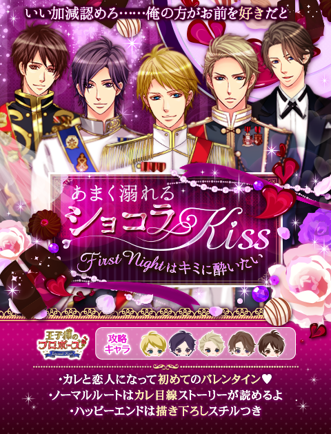 王子様のプロポーズek イベント攻略 あまく溺れるショコラkiss ヘンリー ジーク イヴァン シオン ジン ヒロインの達人