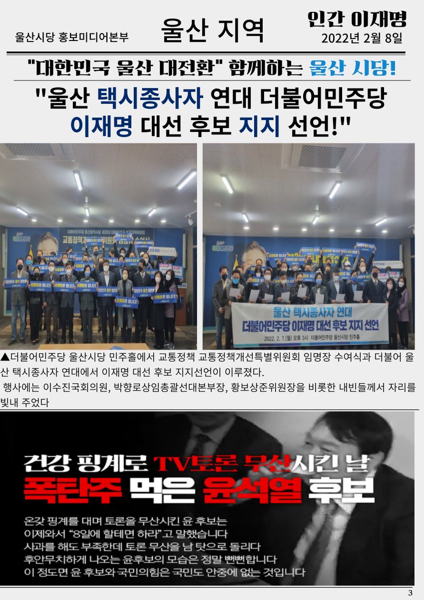 [ 더불어민주당 울산선대위 홍보미디어본부 뉴스레터 ] 
🔹️ D-29 대한민국 대전환을 위해 울산 민주당도 뜁니다! 🔹️ 

#더불어민주당_울산선대위_홍보미디어본부 #인간이재명  #일간이재명 #나를위해_이재명 #이재명은_합니다