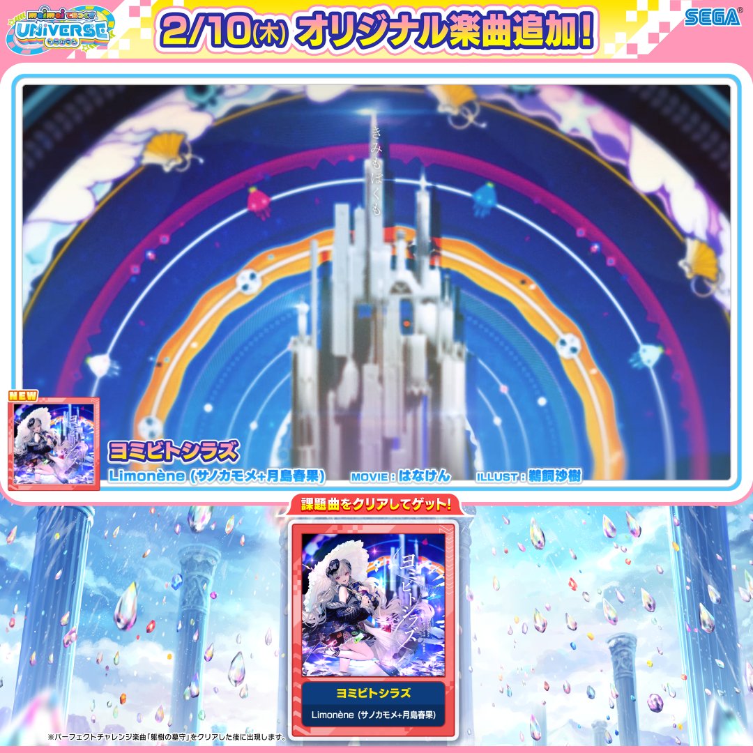maimai でらっくす公式 on X: maimai でらっくす公式 on X: