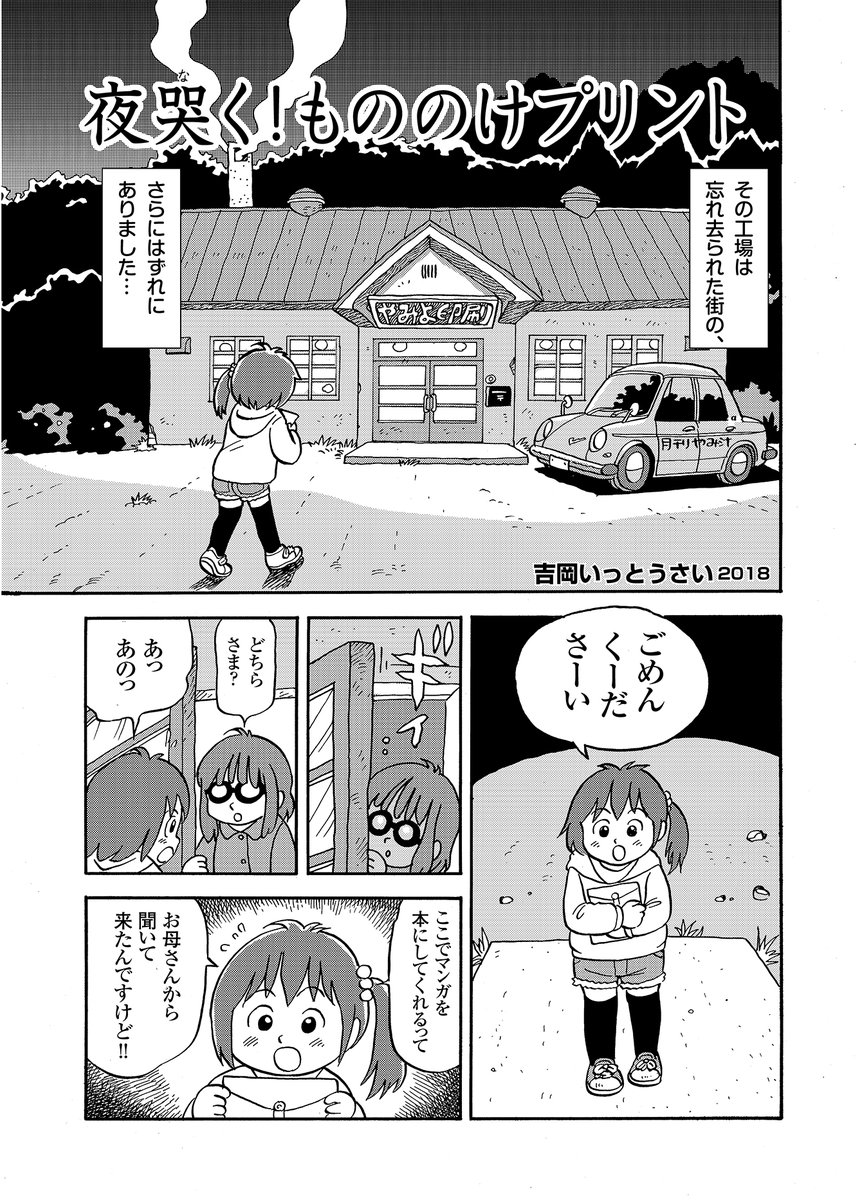 ぽこみ(たぬき娘)の印刷工場けんがく。 