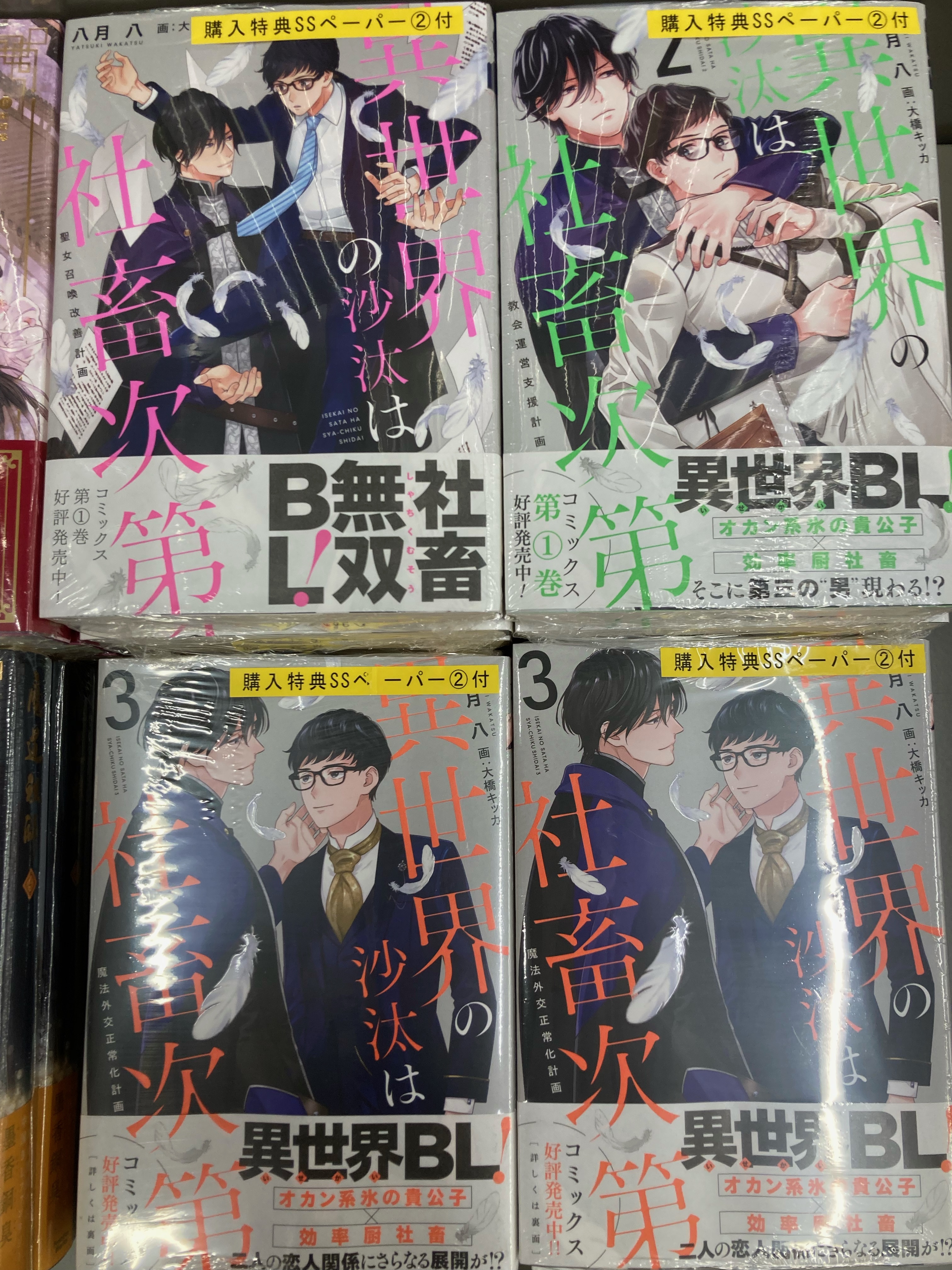 22秋冬新作 重版御礼の購入特典ペーパー 小冊子2種 全3巻 異世界の沙汰の沙汰は社畜次第 本