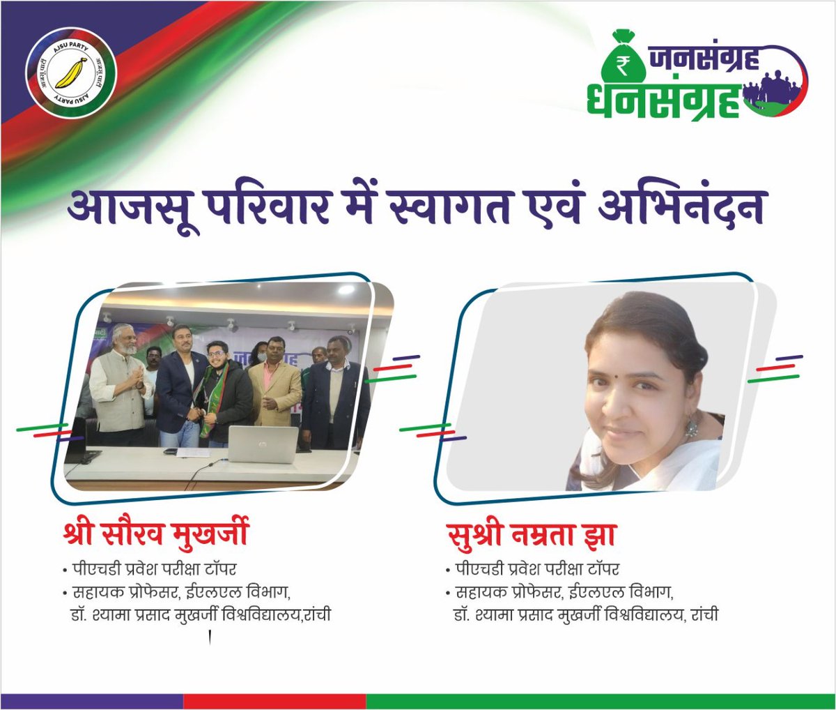 ajsupartyjh's tweet photo. आजसू परिवार में स्वागत एवं अभिनंदन।
#जनसंग्रह_धनसंग्रह https://t.co/4vhk7Tw6wh