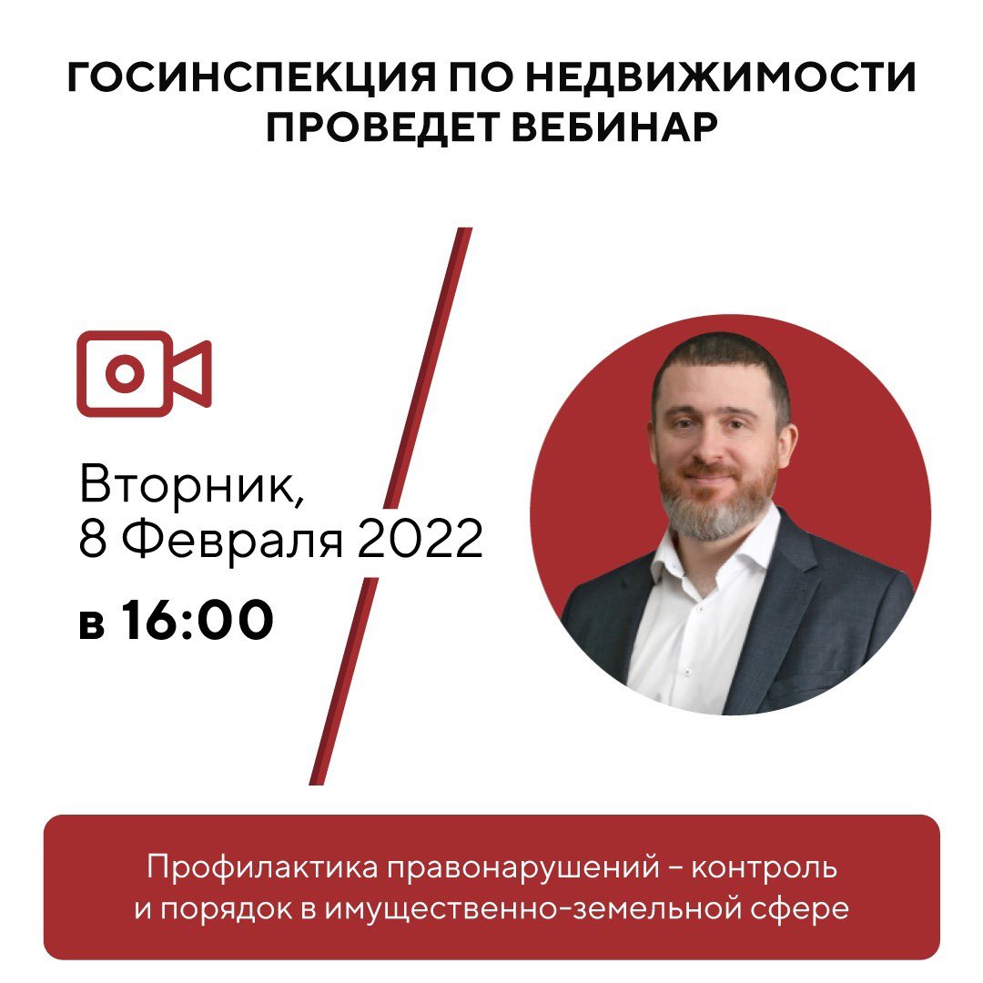 ⚡ Принять участие можно по ссылке👇🏻
ikcgin.clickmeeting.com/gosinspektsiya…