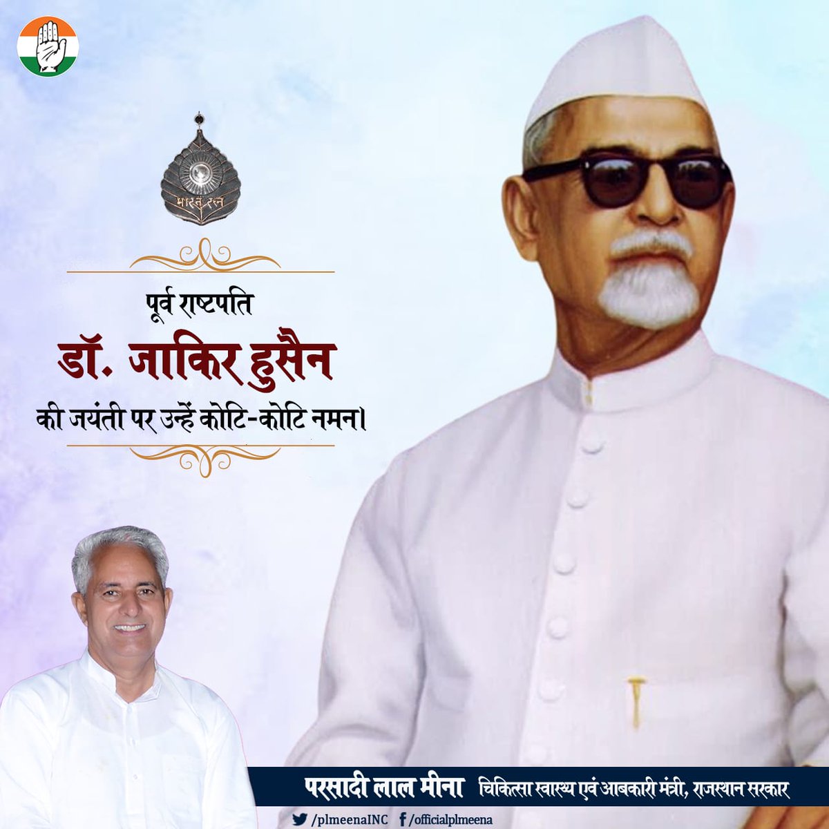 plmeenaINC's tweet photo. पूर्व राष्ट्रपति डॉ० जाकिर हुसैन की जयंती पर उन्हें कोटि-कोटि नमन।
#ZakirHussain https://t.co/WDU0xlAUPw