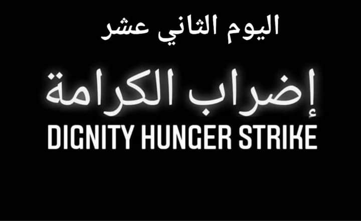 RoseNoi75353594's tweet photo. دخل الرهائن المضربون عن الطعام مرحلة الخطر حسب المحامين الذين زاروهم يوم أمس.
#اضراب_الكرامة #اضراب_المعتقلين #Detainees_strike #الحرية_لمعتقلي_الرأي https://t.co/Qs1rhU6IJ4