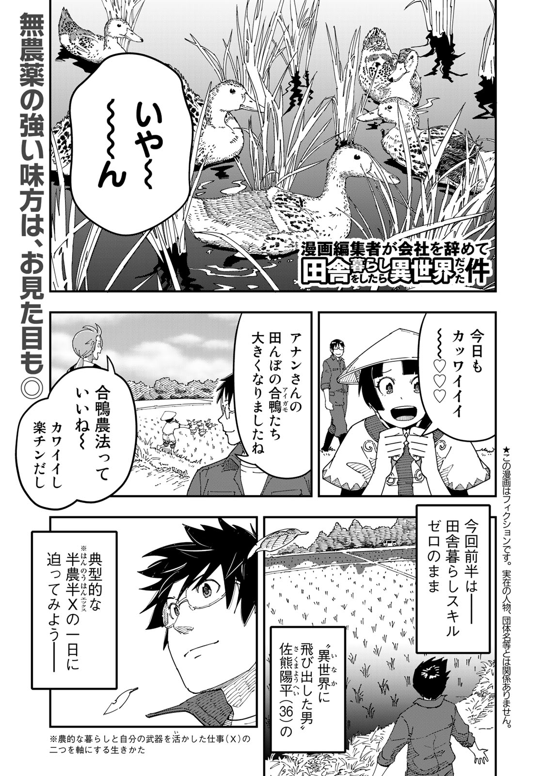 漫画編集者が会社を辞めて田舎暮らしをしたら異世界だった件 第３巻発売中 作品公式 本日発売のイブニング5号に 漫画 編集者が会社を辞めて田舎暮らしをしたら異世界だった件 イナイセ 第29話が掲載 今回前半は クマの典型的な一日に密着 こんな働き