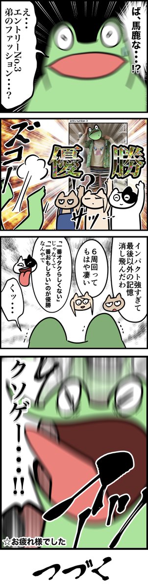 25歳成人オタク男性がママにコーディネートしてもらったレポ漫画 その8 