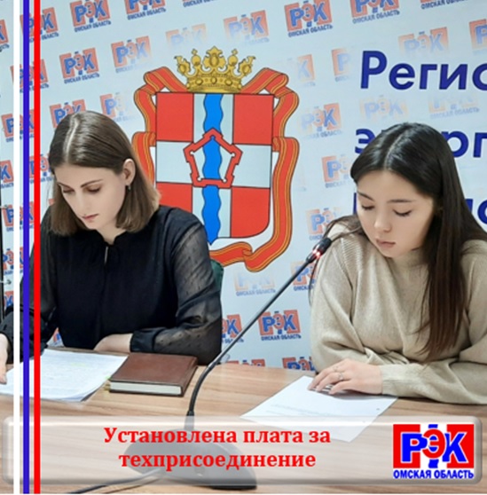 rec_oo's tweet photo. Сегодня прошло очередное заседание правления Региональной энергетической комиссии Омской области. Участники заседания рассмотрели вопрос об установлении платы за технологическое присоединение энергопринимающих устройств заявителя главы КФХ Ложкина С.В. https://t.co/7kmtk1thr5