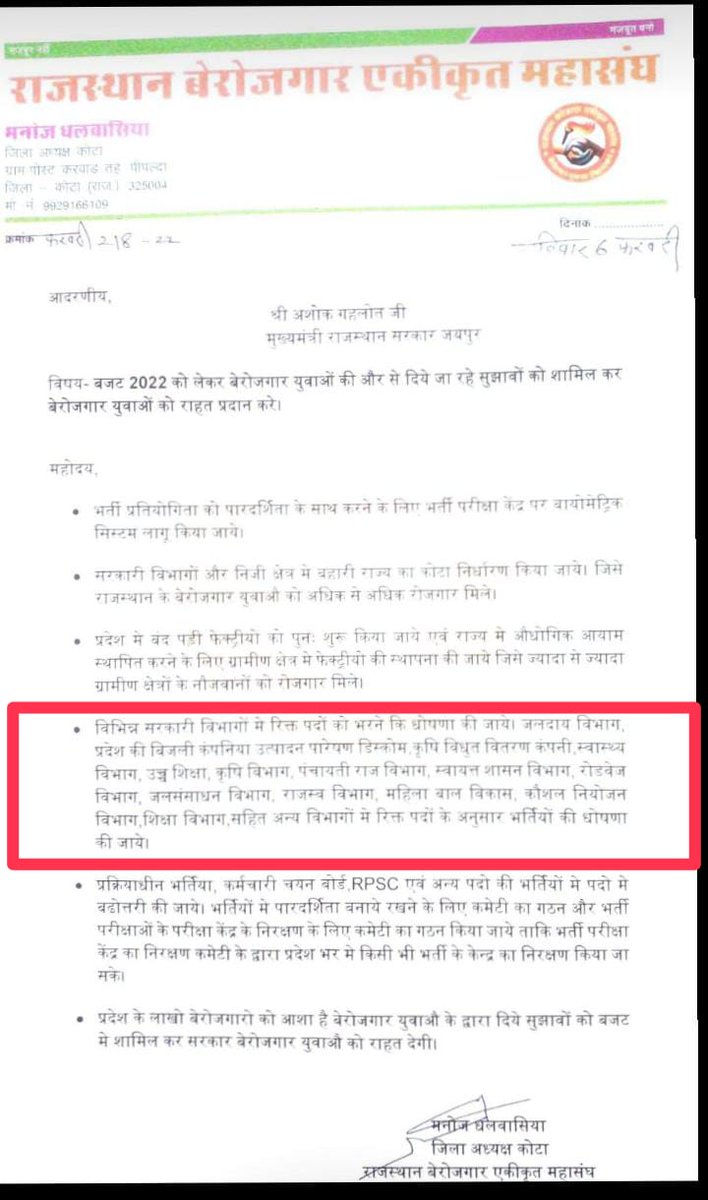 राजस्थान बजट 2022 मे सरकारी विभागो मे नवीन पद निकाले जाए
👉बिजली कंपनिया
👉कृषि विद्युत वितरण कंपनी
👉PHED,PRD,UDH,रोडवेज,WRD सभी विभाग कर्मचारियो की कमी से जुझ रहे है अनुरोध है जल्द से जल्द भर्तियां जारी हो 
<a href="/RajCMO/">CMO Rajasthan</a>
<a href="/CMHelpdesk/">Rajasthan CM Helpdesk</a>
<a href="/artizzzz/">Arti Dogra</a>
<a href="/Radhemahwa/">Radhe Meena</a>
<a href="/TheUpenYadav/">Upen Yadav (मोदी का परिवार)</a>